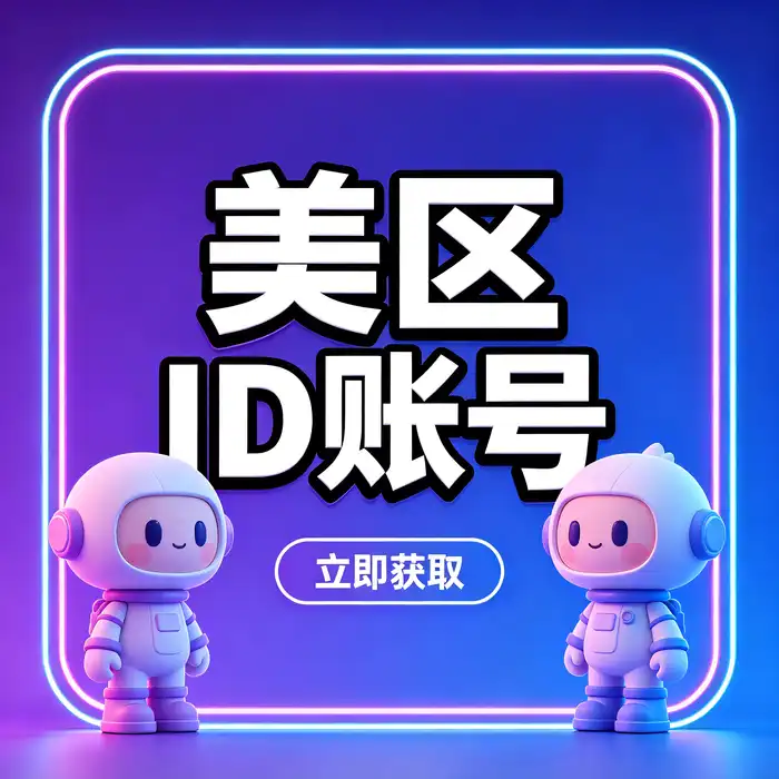 iPhone 设备数据保护与账号切换前检查示意图